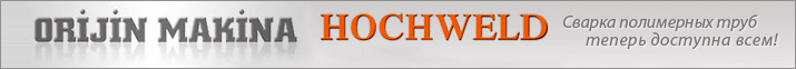 ��������� ������������ HochWeld